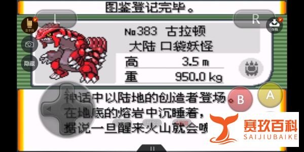 口袋妖怪漆黑的魅影古拉顿如何得