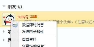 qq好友babyq是什么