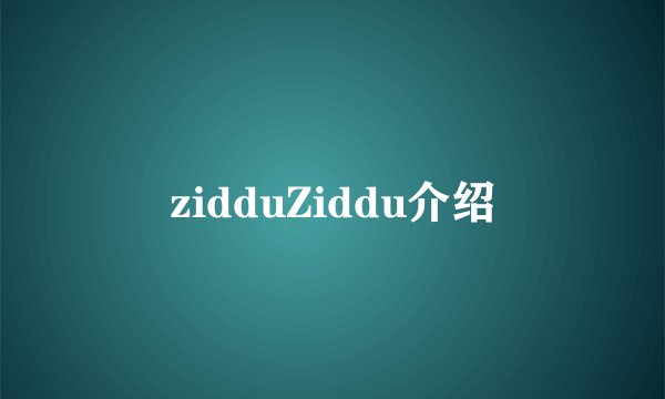 zidduZiddu介绍