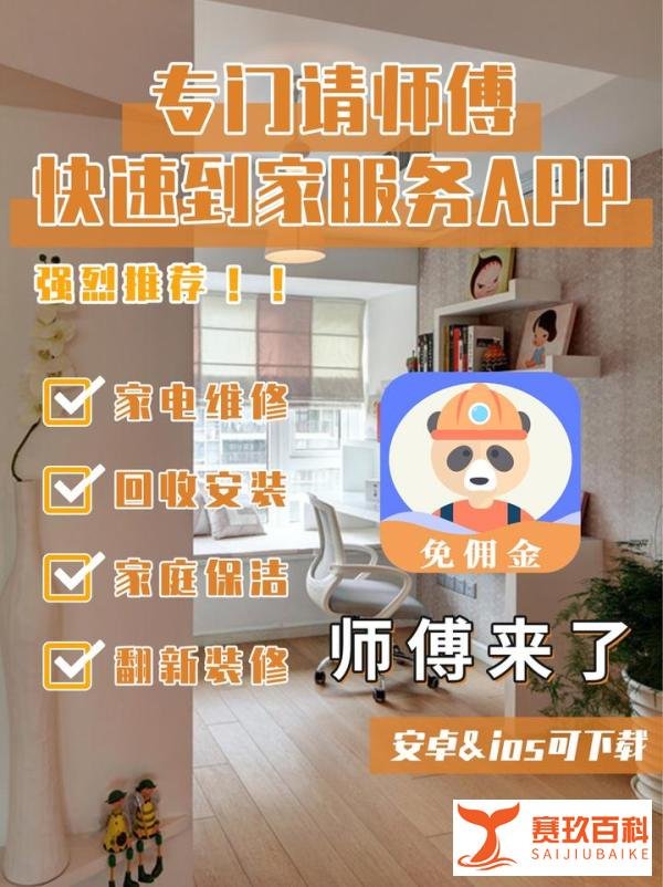 师傅来了，专业的家政服务，房屋维修平台。