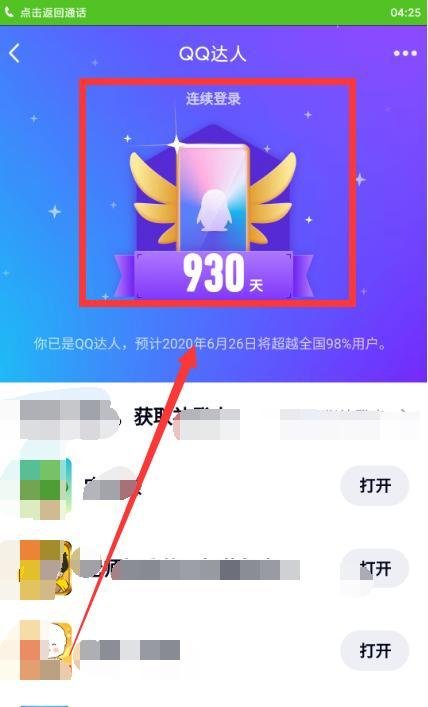腾讯QQ的QQ达人在哪看？