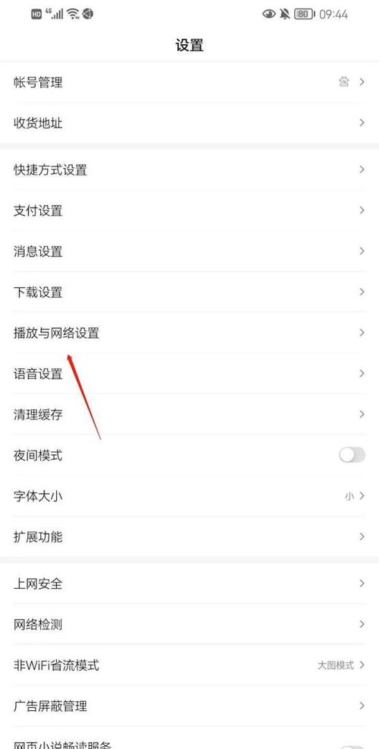百度的视频如何关闭自动播放?