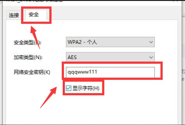 如何查看win10的wifi密码