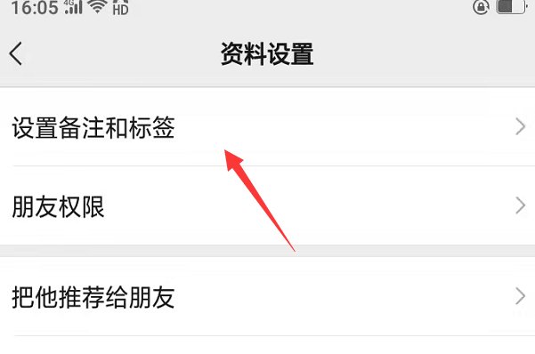 微信怎么给好友备注加符号