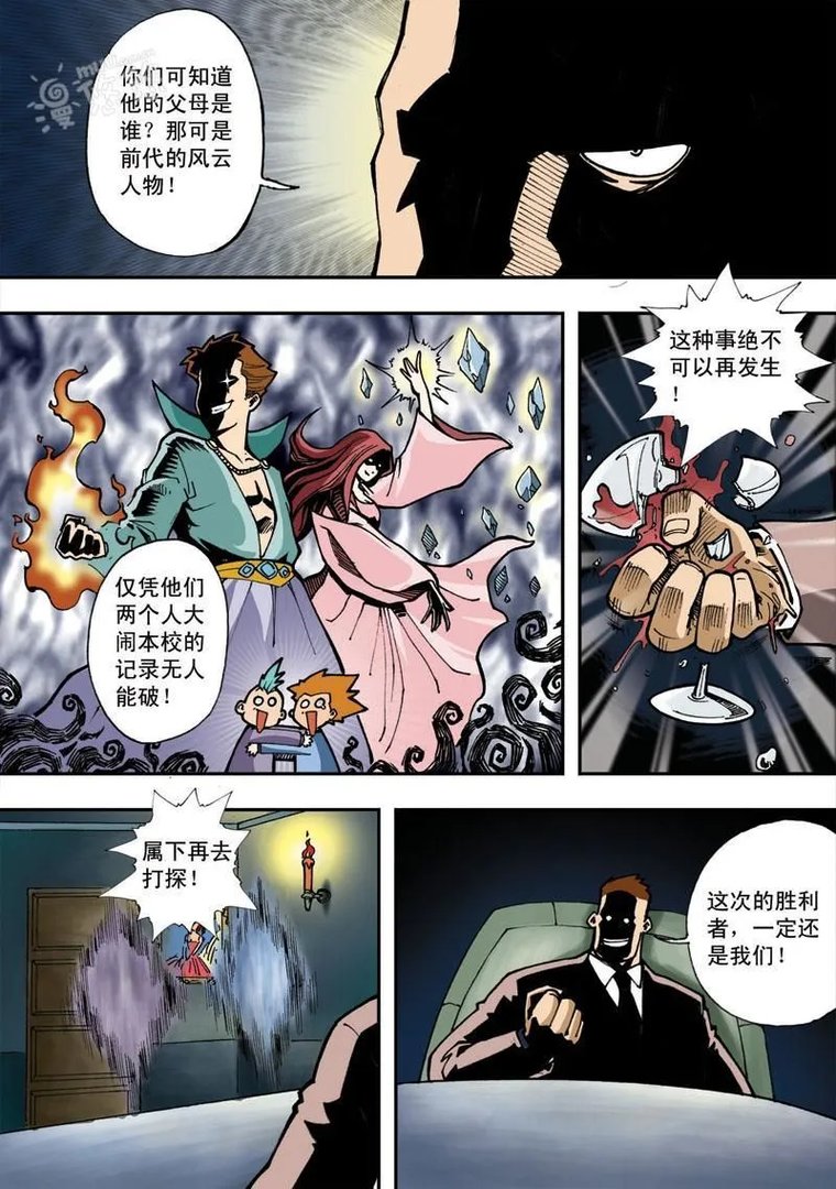 拯救地球学院 第1话 拯救地球学院
