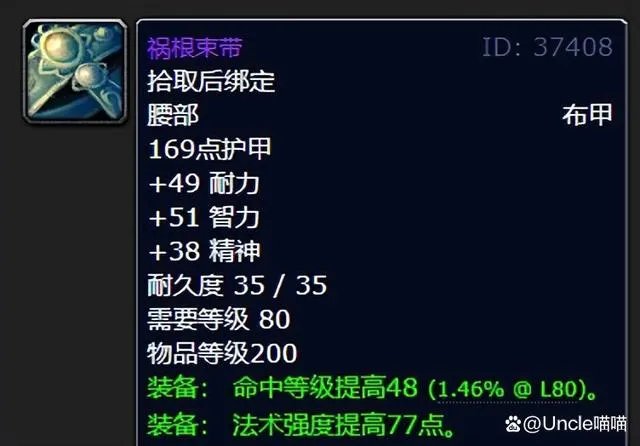 魔兽世界wlk五人本德鲁伊装备整理