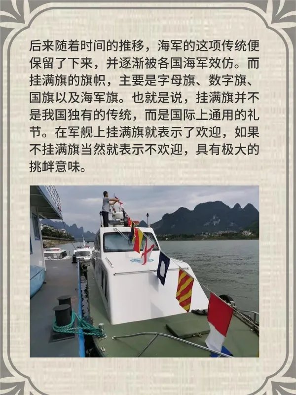 军舰挂满旗是啥意思?
