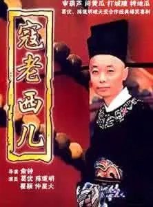 有什么电视剧是说寇准的？