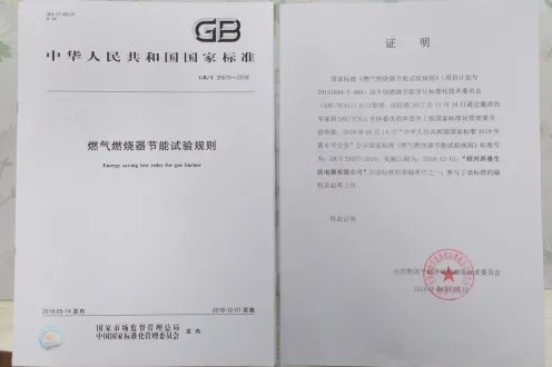 德西曼成为国家标准《燃气燃烧器节能试验规则》起草单位!