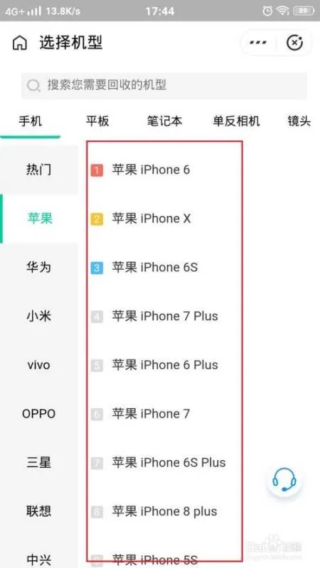 二手苹果手机回收是多少?