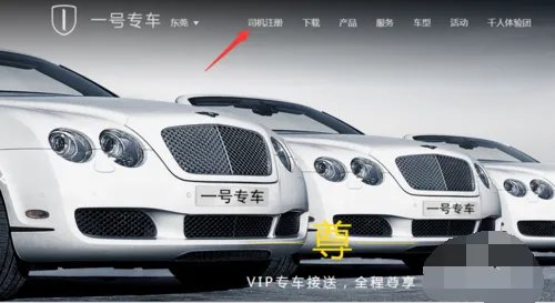 一号专车