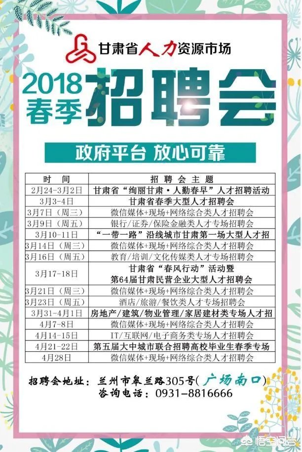 兰州年后有没有招聘会?
