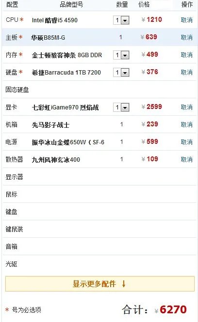 电脑配件报价表