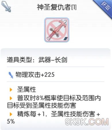 仙境传说RO手游神圣复仇者属性及获得方法