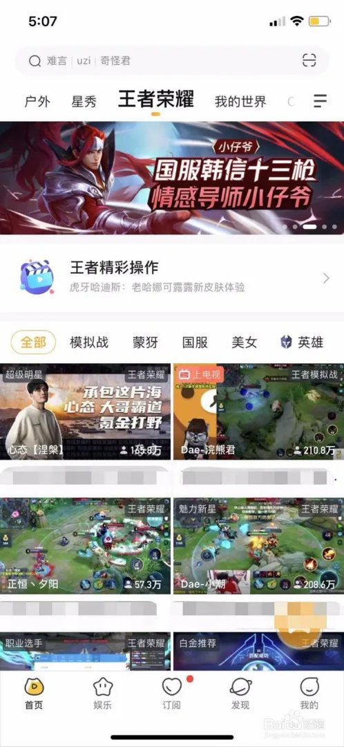 虎牙直播怎么观看守望先锋的直播?