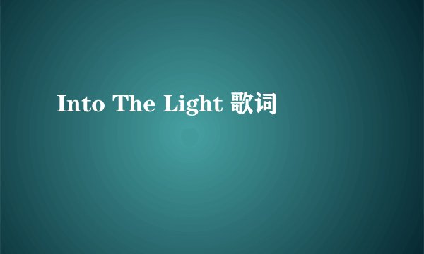 Into The Light 歌词