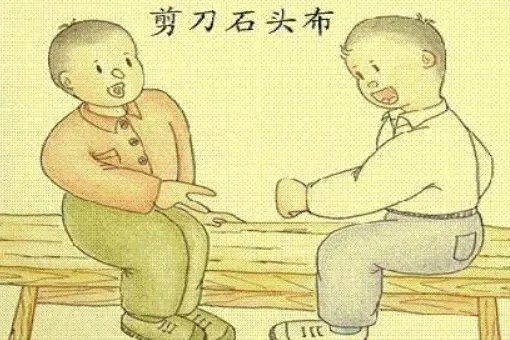 剪刀石头布是什么意思 .... 石头剪刀布的意思我懂 他们俩是一个意思嘛