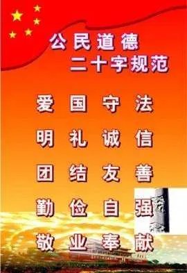 我国公民基本道德规范是什么?