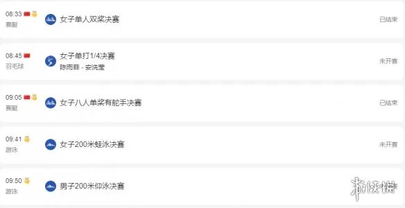 东京奥运会7月30日赛程 7月30日奥运会赛程分享