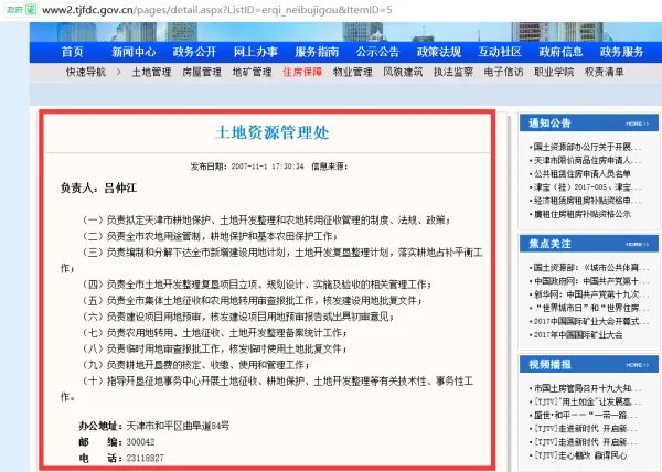天津市国土资源和房屋管理局的领导分工是怎样的?