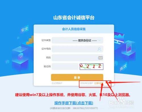 山东会计信息采集操作指南