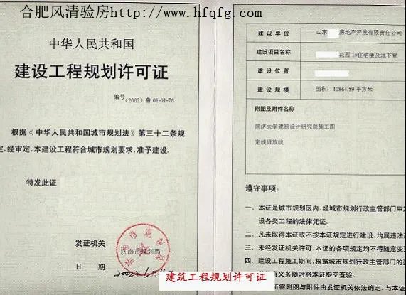 合肥验房