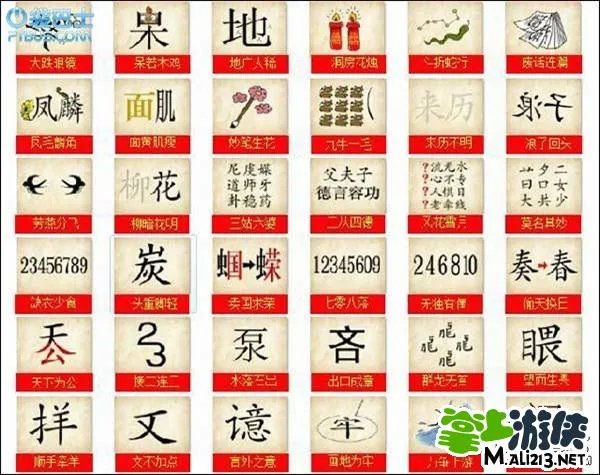 成语玩命猜图解攻略 全部题目成语图解图片