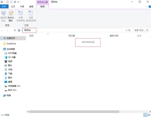 回收站删除的东西怎么找回