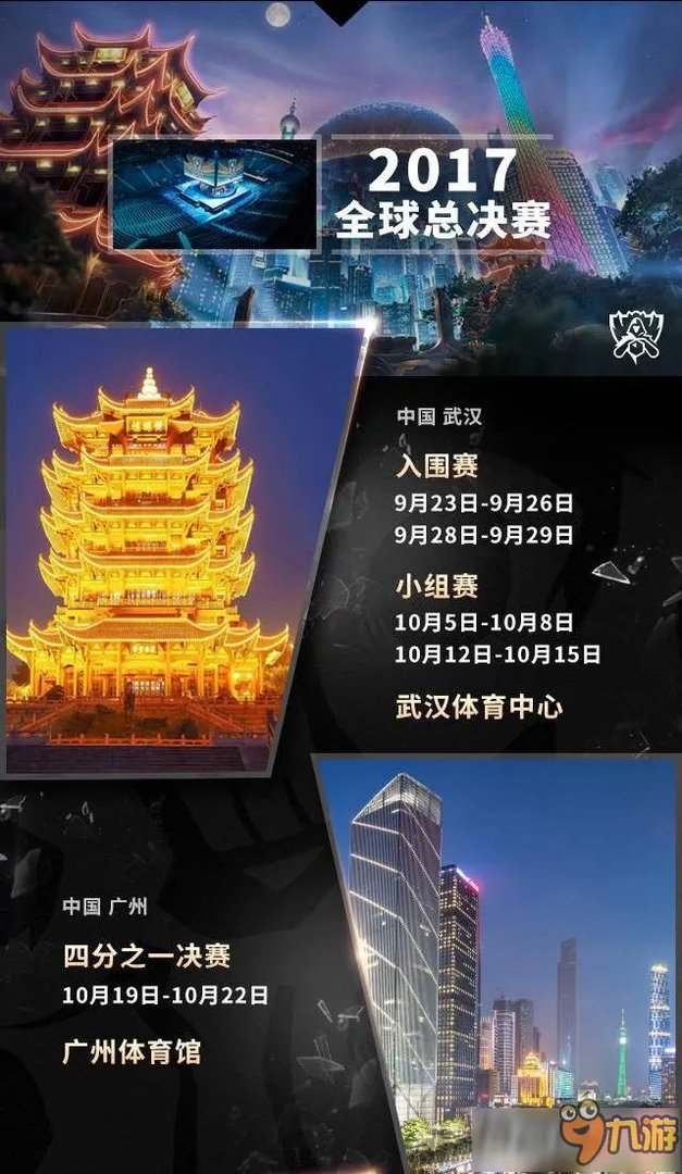 LOL2017全球总决赛门票购买时间介绍
