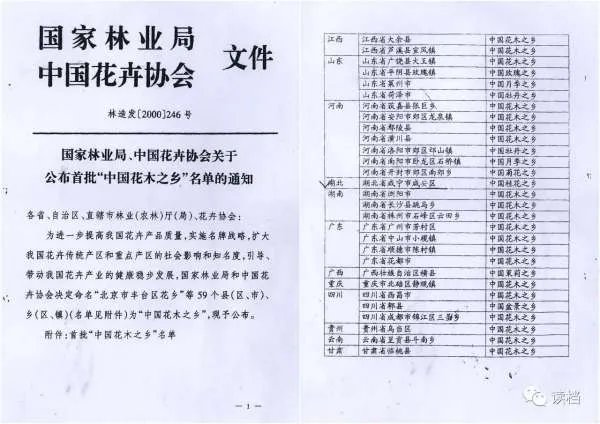 中国桂花之乡