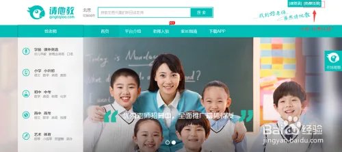 请他教(家长版)注册方法