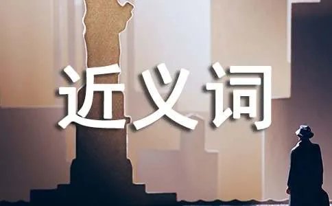 不假思索的近义词
