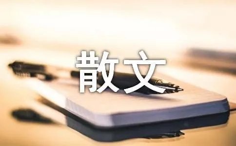 简贞散文集