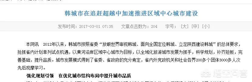 韩城什么时候升地级市呢?