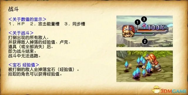 《圣剑传说:玛娜传奇》重制版详细攻略 全任务流程攻略