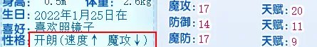 洛克王国封印守卫什么性格最好?