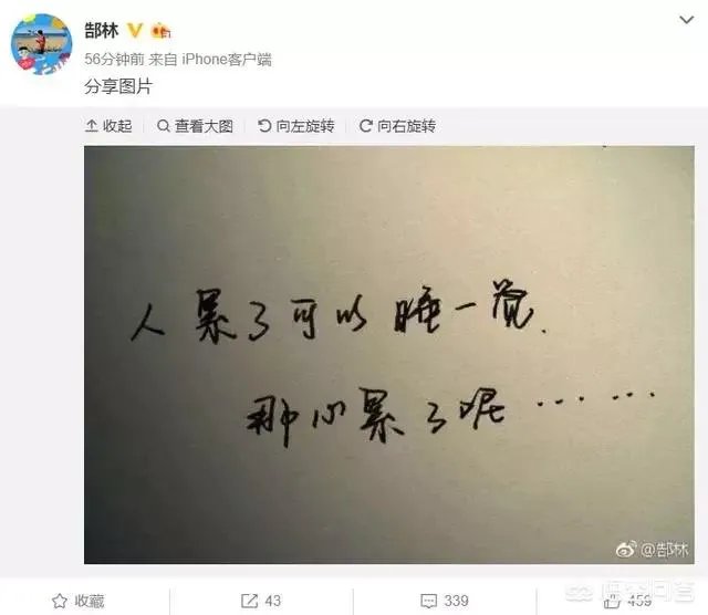 郜林微博发声:心累了,疑似回应零奖金制度,你如何看待这件事?