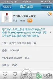 sod蜜过期可以用吗?大宝sod蜜的保质期是多久?