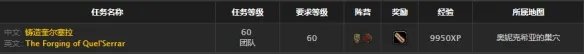 《魔兽世界》怀旧服奎尔塞拉怎么获得 奎尔塞拉属性效果介绍