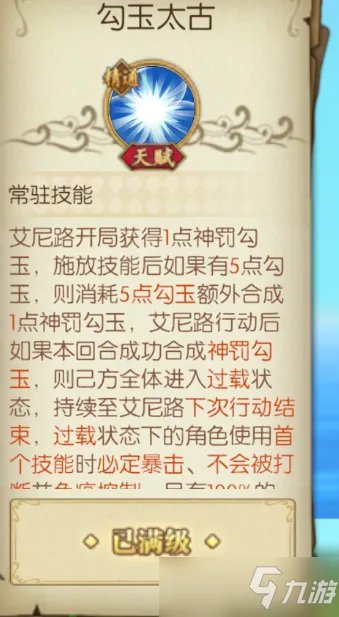《航海王燃烧意志》雷神艾尼路强度与培养图文教程 雷神值不值得养