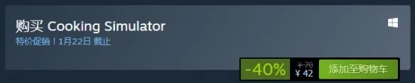 厨房黑洞模拟器！《料理模拟器》Steam平史低特惠