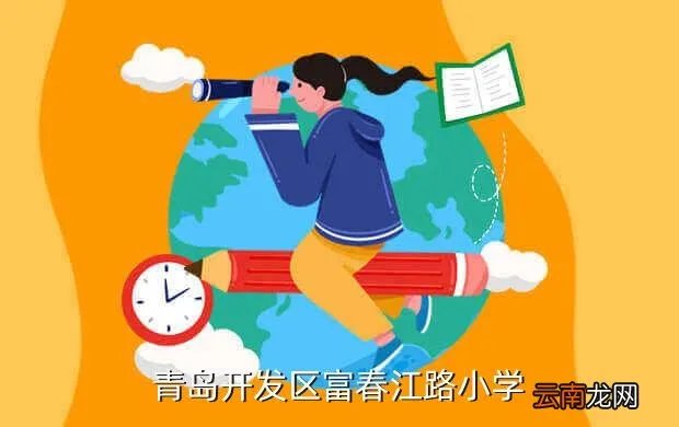 富春江路小学,富春江路小学怎么样