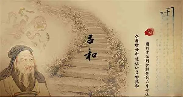 梦见吕和