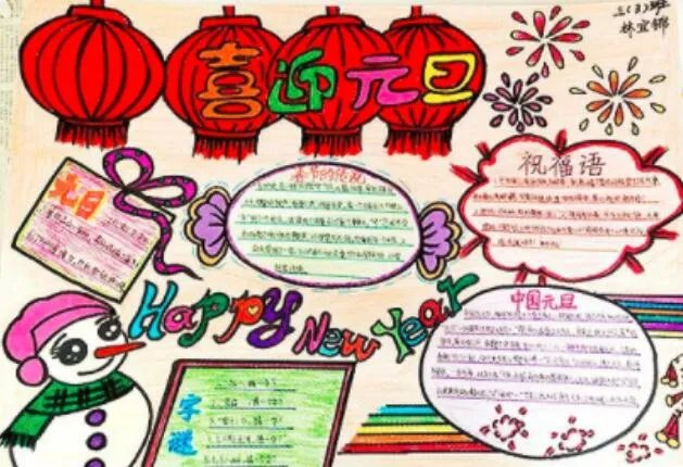 元旦小报宣传语 元旦海报宣传语怎么写吸引人