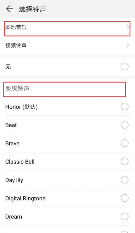 Android（安卓）如何设置手机铃声(自定义铃声)