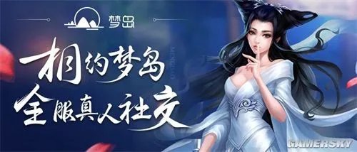 相约梦岛游戏江湖 新倩女幽魂梦岛广场上线