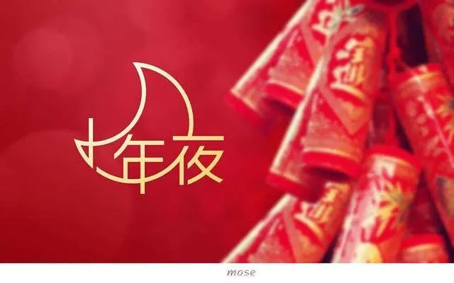 小年夜是哪一天?