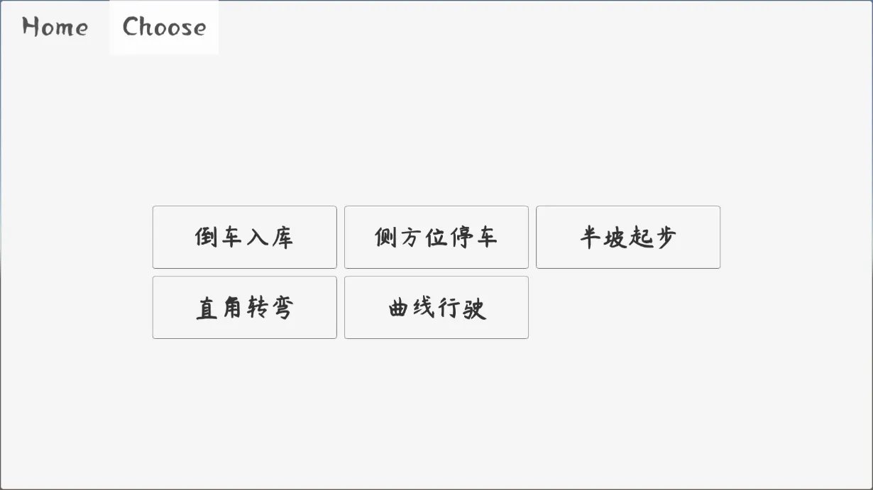 科目二驾考好玩吗 科目二驾考玩法简介