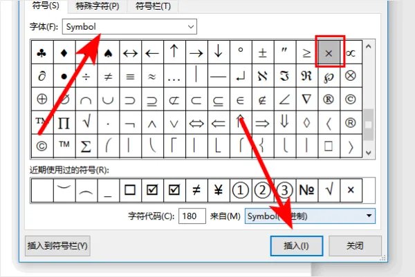 word乘号怎么打 怎么在word中输入乘号