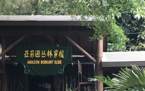 世界之窗攻略